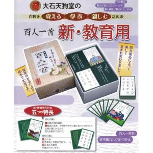 【即納】百人一首 「新・教育用」かるた 知育玩具 ちはやふる 四方染め 札の裏に解説・和歌の現代語訳・上の句など 勉強向き 学校｜HOT-YOU・最大1000円OFFクーポン