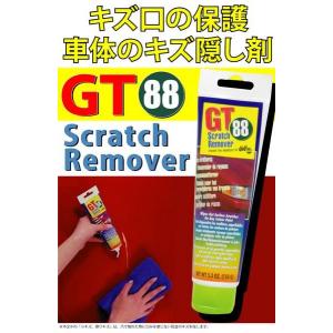 GT88 スクラッチリムーバー 150g 自動車 キズ 補修 修理 すりこんで磨くだけ どんな色もOK キズ口 小キズ