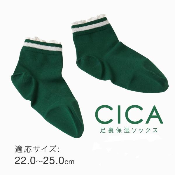 【即納】CICA 足裏保湿ソックス フットケア アルファックス かかとケア ショートソックス  靴下...