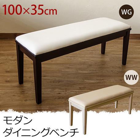 ◆送料無料◆モダンダイニングベンチ ホワイトウォッシュ WW 100×35cm レトロ 木製 長椅子...