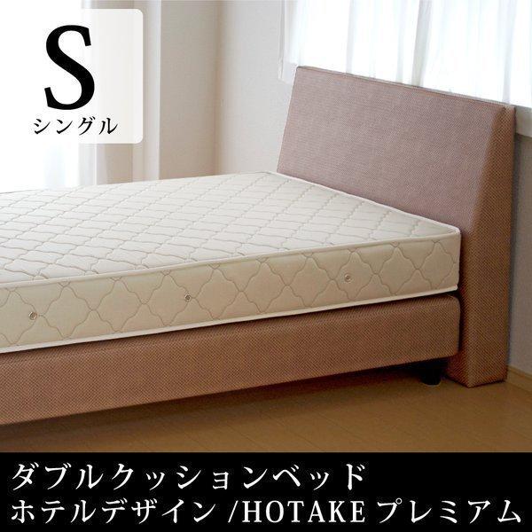 ベッド シングル ヘッドボード付き ダブルクッションベッド HOTAKEプレミアム ポケットコイルマ...