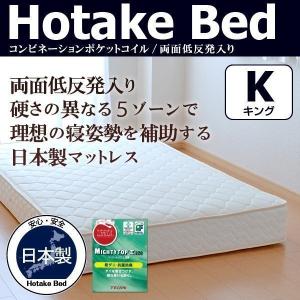 マットレス キング コンビネーションポケットコイルマットレス 両面低反発入り ベッドマットレス ベッド用マットレス｜hotakebed