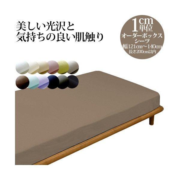オーダーメイド ボックスシーツ 幅121cm〜140cm対応 長さ200cm以内 綿100% 国産 ...