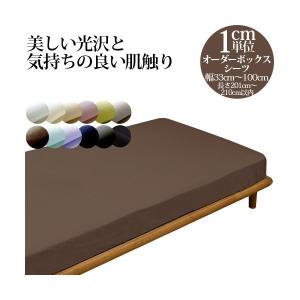 オーダーメイド ボックスシーツ 幅33cm〜100cm対応 長さ201cm〜210cm対応 綿100% 国産 日本製｜hotakebed