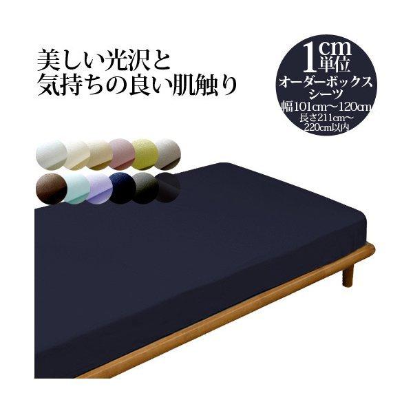 オーダーメイド ボックスシーツ 幅101cm〜120cm対応 長さ211cm〜220cm対応 綿10...