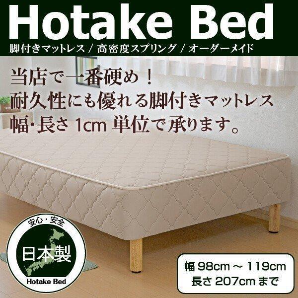 ベッド マットレス付き 脚付きマットレスベッド オーダーメイド 幅98cm〜119cm 長さ207c...