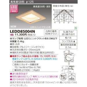 東芝　LEDダウンライト（角形）　LEDD85004N　【ランプ別売】　埋込穴125　｜hotaru