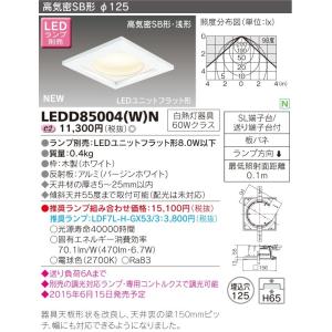 東芝　LEDダウンライト（角形）　LEDD85004(W)N　【ランプ別売】　埋込穴125　｜hotaru