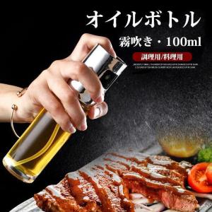 オイルボトル 霧吹き 液だれしない 透明 100ml スプレーボトル 油 食卓用 家庭用 調味料 醤油 お酢 オイルミスト オリーブオイル サラダオイル 調理用