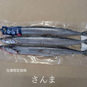 加熱用 冷凍さんま3尾 秋刀魚 サンマ 便利 1尾あたり108円！