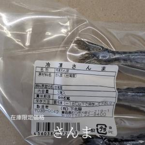 加熱用 冷凍さんま3尾 秋刀魚 サンマ 便利 ...の詳細画像2