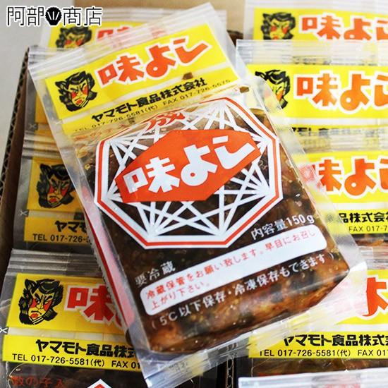 ヤマモト食品　味よし　135ｇ×10パック入り　青森土産 味よし ヤマモト食品 あじよし 通販 販売