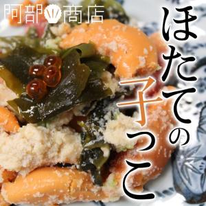 ほたての子1kg 帆立 の 卵 たまご 青森 ホタテの子 煮物用 通販 ホタテの子