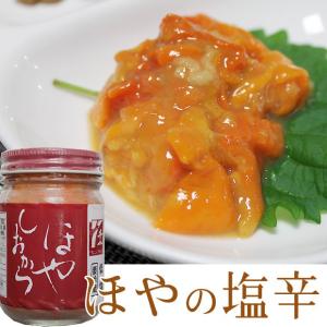 ほや塩辛120ｇ 酒の肴に ご飯のお供に 新鮮なほやをクセを抑えて丁寧に加工しました