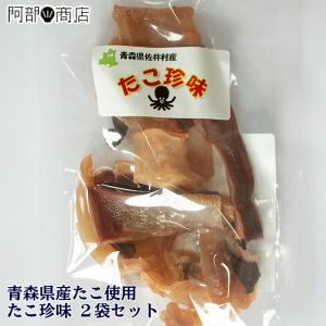 タコの珍味 50ｇ×2個セット　 父の日 ギフト おすすめ 珍味 販売 送料無料/ネコポス配送｜hotateyasan