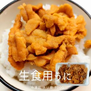 うに 訳あり 訳アリ 刺身 生うに 雲丹 ウニ 販売 通販