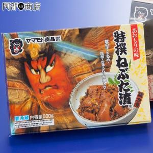 ねぶた漬け ねぷた漬け ヤマモト食品 青森 漬物 数の子 青森のお土産 青森の特産品 ねぶた松前漬 お歳暮 お中元 人気 ねぶた漬物「特撰 ねぶた漬 500g」｜hotateyasan