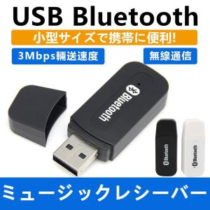 Bluetooth USB式 アダプタ レシーバー  ワイヤレスオーディオレシーバー iPad/iPhone/スマホなどbluetooth発信端対応[送料無料]