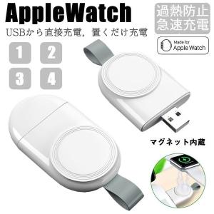 Apple Watch キーホルダー式 充電器 アップルウォッチ マグネット式 充電器 Qi 急速 ワイヤレス充電器