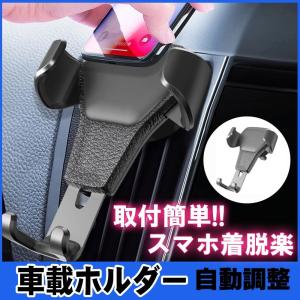 スマホホルダー 車載ホルダー 車用スマホスタンド iPhone android スマートフォン カー用品