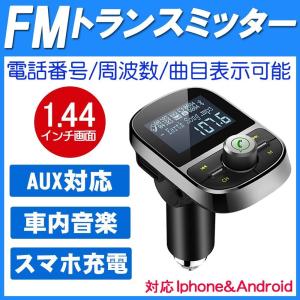 FMトランスミッター 1.44インチ画面回転可 Bluetooth4.1ブルートゥースワイヤレス USB2ポートスマホ充電可 車内音楽 MP3メモリーカード対応