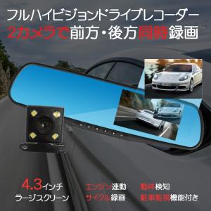 ドライブレコーダー ミラー型 4.3インチ HD 車載カメラ バックミラー ルームミラーモニター バック連動