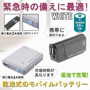 モバイルバッテリー 電池式 充電器 スマホ 携帯用 iPhone 持ち運び アンドロイド  充電器 単3 防災グッズ 非常用 LEDライト