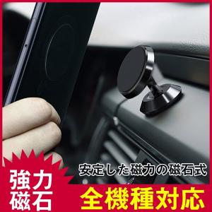 マグネットスマホ ホルダー 車載 ホルダー マグネット 360度回転可 携帯 車載スタンド マグネット式 iPhone