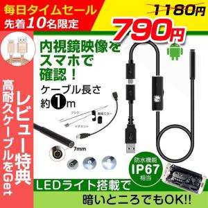 マイクロスコープ 内視鏡 防水 スマホ USB 接続 LED ライト1m 配管 整備 撮影 PC スマートフォン タブレット カメラ スマホ 対応 防水