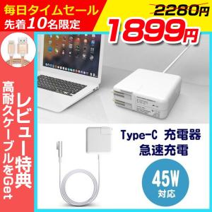 アップル Macbook用 互換 電源アダプタ 充電器 45W L型 高品質