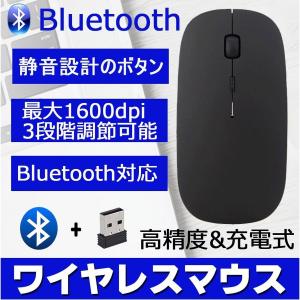 マウス ワイヤレス Bluetooth マウス 電池交換不要 無線 バッテリー内蔵 充電式 光学式 静音 高機能マウス