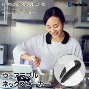 ワイヤレス ネックスピーカー 首掛け スピーカー 内蔵マイク Bluetooth4.0搭載 持ち運び イヤホン iphone android 高音質 ブルートゥース