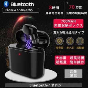ワイヤレスイヤホン Bluetooth 片耳仕様イヤホン 充電BOX付 充電ケース付き 音楽 通勤 通学