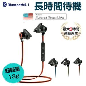 ブルートゥースイヤホン Bluetooth4.1 ワイヤレスイヤホン 耳掛け型 ヘッドセット 片耳 最高音質 マイク内蔵 超長待機 左右耳兼用 防水防汗