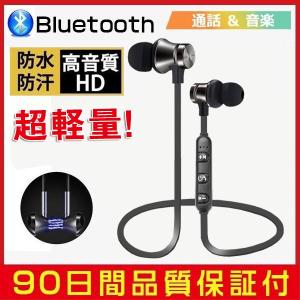 ワイヤレス イヤホン bluetooth 高音質 両耳 iPhone X 8 7 Plus Android ブルートゥース 4.２ 軽量 ステレオ アルミ マグネット搭載