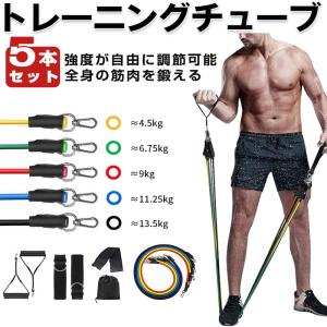 トレーニングチューブ 懸垂 エクササイズバンド トレーニング エキスパンダー ストレッチ ゴムチューブ   ヒップアップ ダイエット 男女兼用