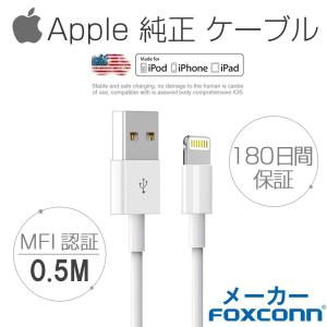 Apple 純正ケーブル iPhone ケーブル ライトニング appleケーブル Foxconn製 MFI認証済 lightning 充電器
