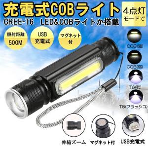 ハンディライト LEDライト 充電式 懐中電灯 ズーム付き 充電式 COBライト ハンドライト USB充電 ズーム 超強光 作業灯 ワークライト クリップ マグネット