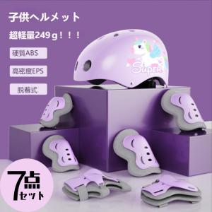 ヘルメット 自転車 サイクル 子供用ヘルメット 七点セット