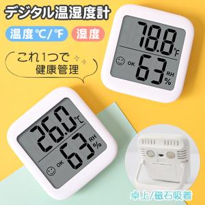 温湿度計 デジタル 壁掛け 卓上 マグネット スタンド 笑顔 高精度 温湿度計 ベビー用品 デジタル 温度計 湿度計 熱中症 風邪 カビ 肌ケア ベビー 測定器