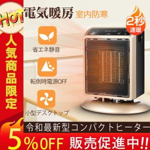 セラミックヒーター ファンヒーター 電気ストーブ 小型おしゃれ コンパクトヒーター 3秒速暖 室内防寒