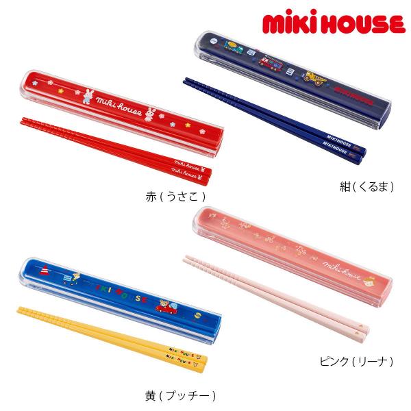 ミキハウス はしセット アウトレット 赤 黄 紺 ピンク --- MIKIHOUSE