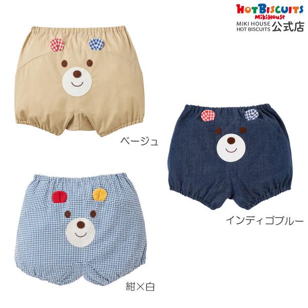 ミキハウス 顔ドンシリーズ ブルマ ベージュ インディゴブルー 紺×白 フリ-(70-90cm) ホ...