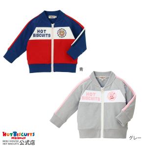 ミキハウス ジャージ素材スポーティジャケット ギフト プレゼント アウトレット 青 グレー 80 90 100 110 120 ホットビスケッツ HOT BISCUITS