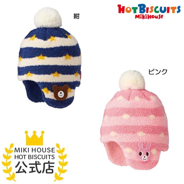 ミキハウス フード アウトレット 紺 ピンク SS42-46 S46-52 ホットビスケッツ HOT...
