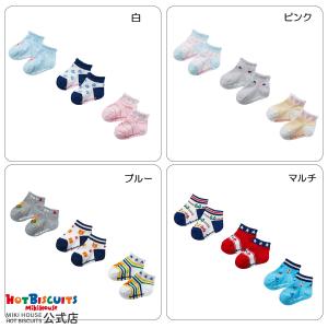 ミキハウス ローカット ソックスパック 3足セット アウトレット