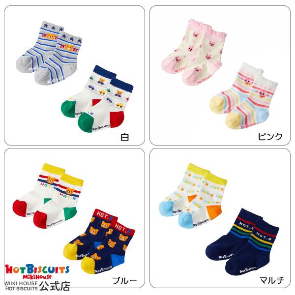 ミキハウス クルー丈 ソックスパック2足セット 白 ピンク ブルー マルチカラー 9-10cm 11...
