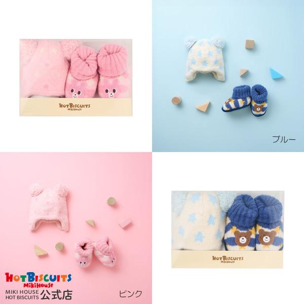 ミキハウス 出産祝い 内祝い ニット小物ギフトセット【クリアケース付き】 ピンク ブルー フリ- ホ...