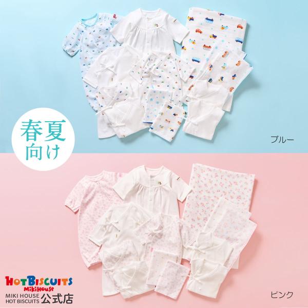 ミキハウス 出産準備スタンダードセット 春夏用(総柄) ピンク ブルー フリ- ホットビスケッツ H...