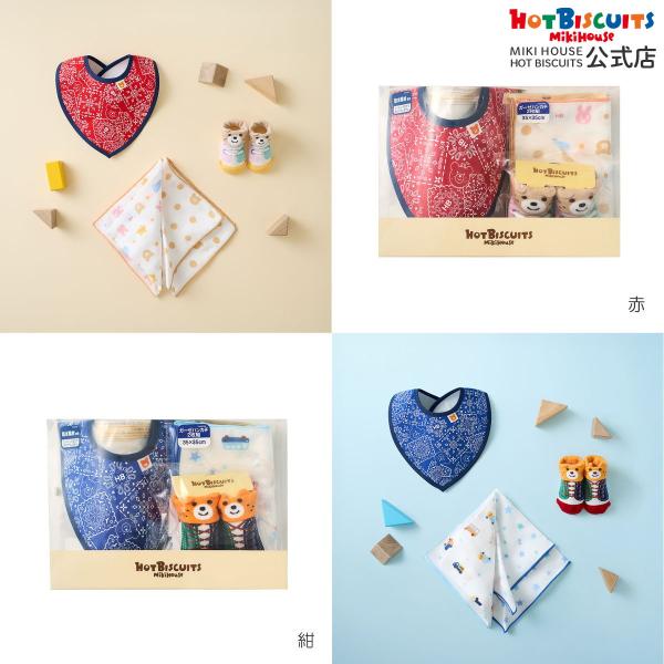 ミキハウス 出産祝い 内祝い スタイ＆ソックス＆ガーゼ ギフトセット【クリアケース付き】 赤 紺 -...